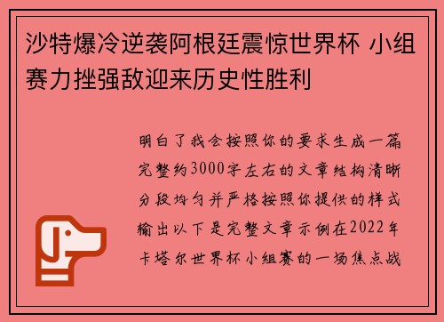 沙特爆冷逆袭阿根廷震惊世界杯 小组赛力挫强敌迎来历史性胜利