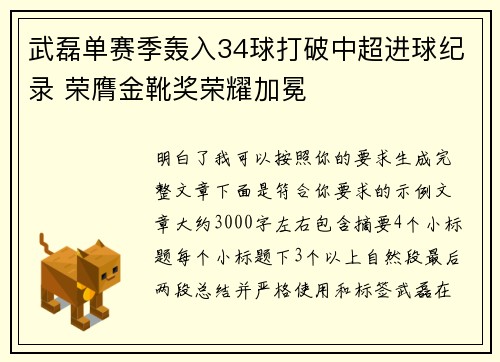 武磊单赛季轰入34球打破中超进球纪录 荣膺金靴奖荣耀加冕 武磊单赛季轰入34球打破中超进球纪录 荣膺金靴奖荣耀加冕