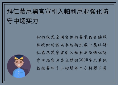 拜仁慕尼黑官宣引入帕利尼亚强化防守中场实力